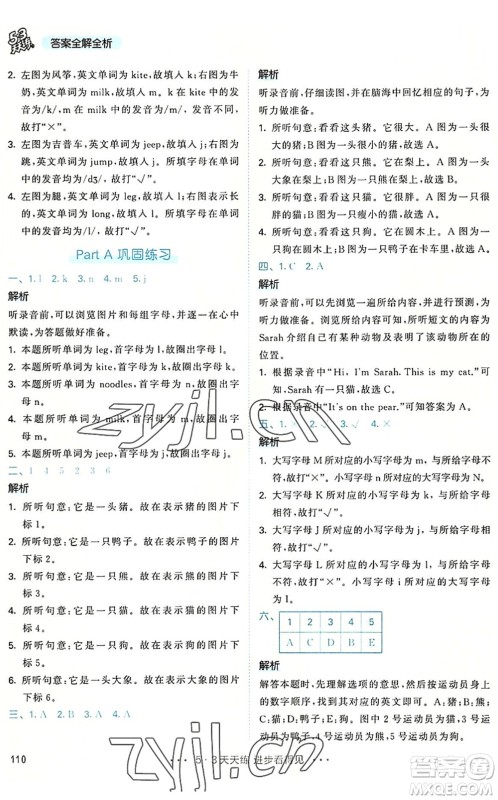 教育科学出版社2022秋季53天天练三年级英语上册RP人教PEP版答案 教育科学出版社2022秋季53天天练三年级英语上册RP人教PEP版答案