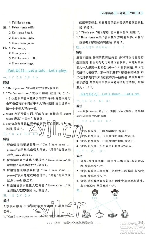 教育科学出版社2022秋季53天天练三年级英语上册RP人教PEP版答案 教育科学出版社2022秋季53天天练三年级英语上册RP人教PEP版答案