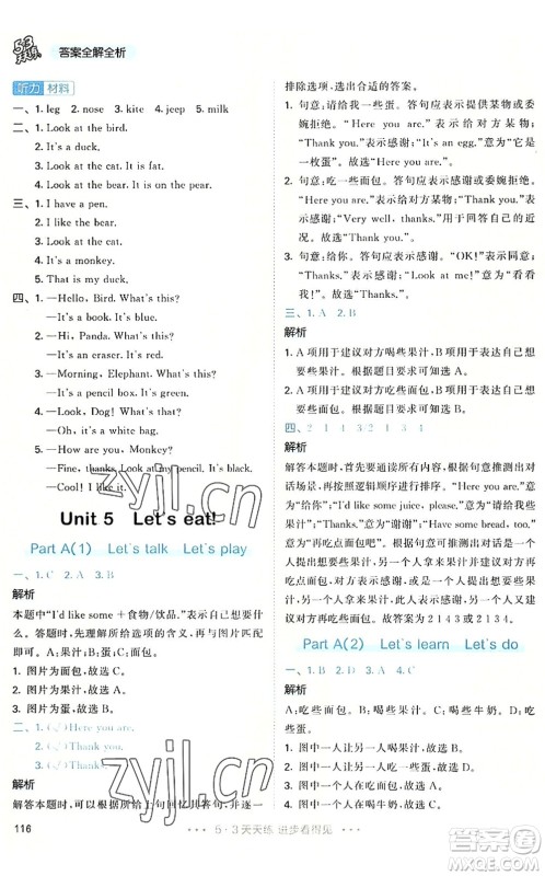 教育科学出版社2022秋季53天天练三年级英语上册RP人教PEP版答案 教育科学出版社2022秋季53天天练三年级英语上册RP人教PEP版答案