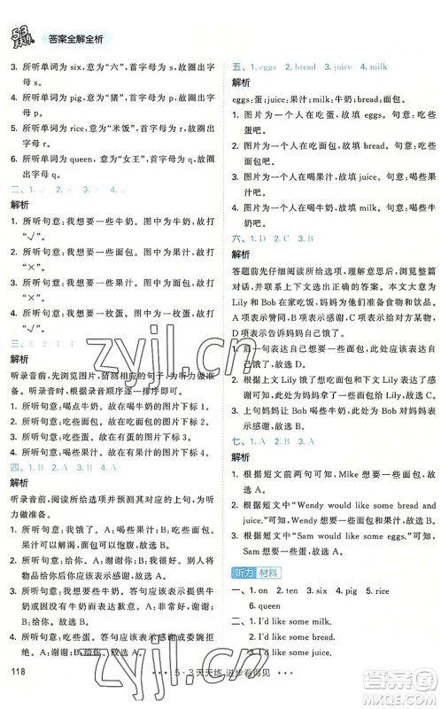 教育科学出版社2022秋季53天天练三年级英语上册RP人教PEP版答案 教育科学出版社2022秋季53天天练三年级英语上册RP人教PEP版答案