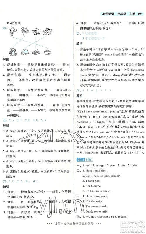 教育科学出版社2022秋季53天天练三年级英语上册RP人教PEP版答案 教育科学出版社2022秋季53天天练三年级英语上册RP人教PEP版答案