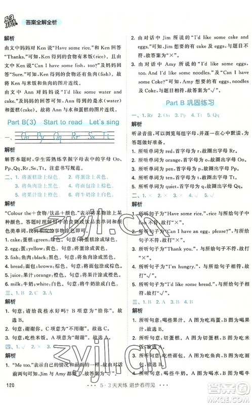 教育科学出版社2022秋季53天天练三年级英语上册RP人教PEP版答案 教育科学出版社2022秋季53天天练三年级英语上册RP人教PEP版答案