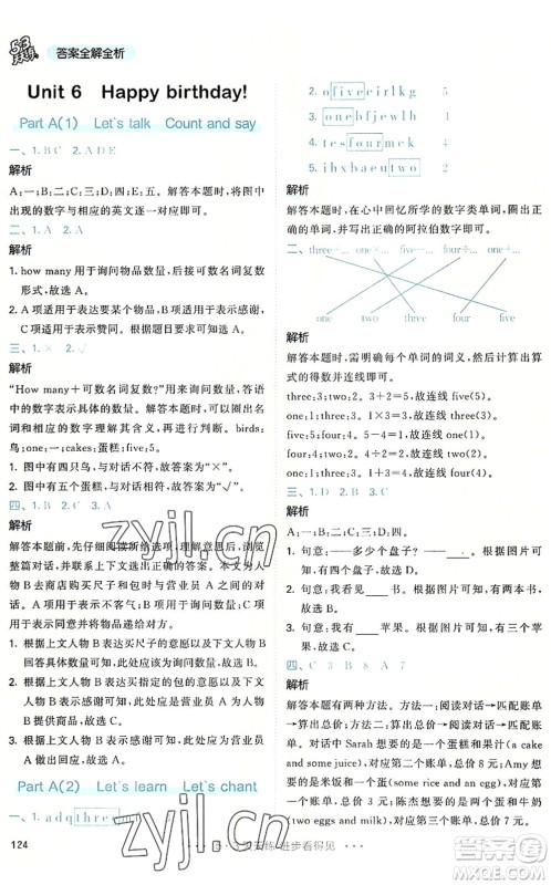 教育科学出版社2022秋季53天天练三年级英语上册RP人教PEP版答案