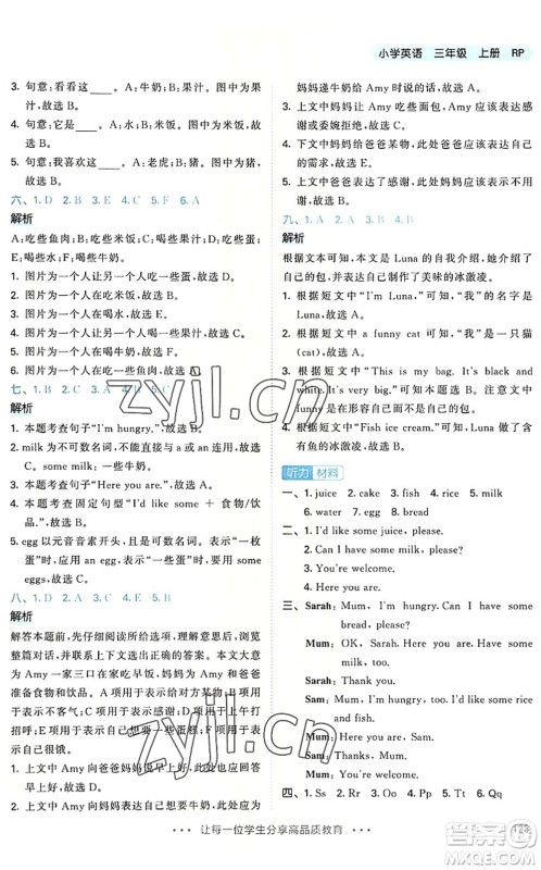 教育科学出版社2022秋季53天天练三年级英语上册RP人教PEP版答案 教育科学出版社2022秋季53天天练三年级英语上册RP人教PEP版答案