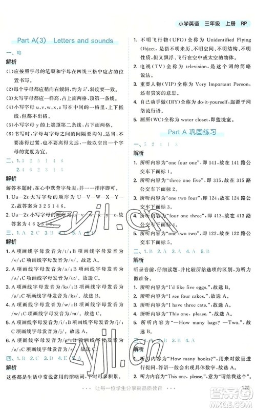 教育科学出版社2022秋季53天天练三年级英语上册RP人教PEP版答案 教育科学出版社2022秋季53天天练三年级英语上册RP人教PEP版答案