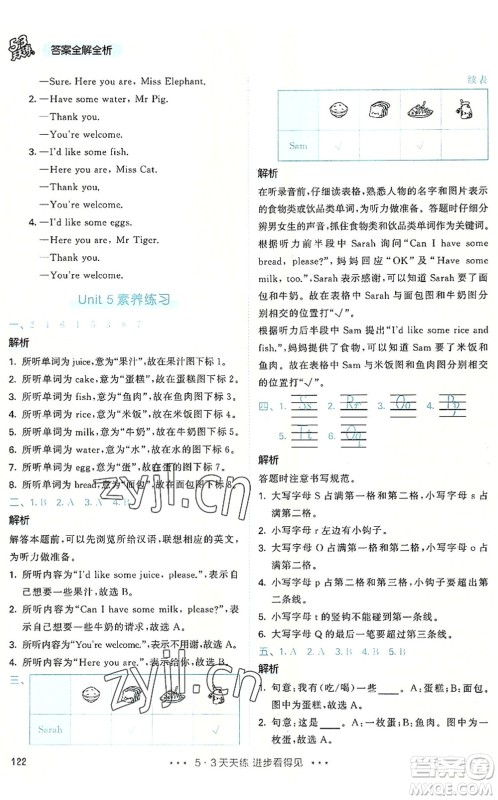 教育科学出版社2022秋季53天天练三年级英语上册RP人教PEP版答案