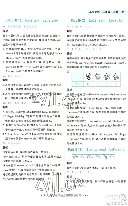 教育科学出版社2022秋季53天天练三年级英语上册RP人教PEP版答案 教育科学出版社2022秋季53天天练三年级英语上册RP人教PEP版答案