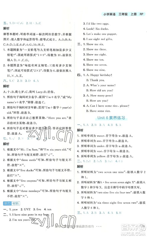 教育科学出版社2022秋季53天天练三年级英语上册RP人教PEP版答案 教育科学出版社2022秋季53天天练三年级英语上册RP人教PEP版答案