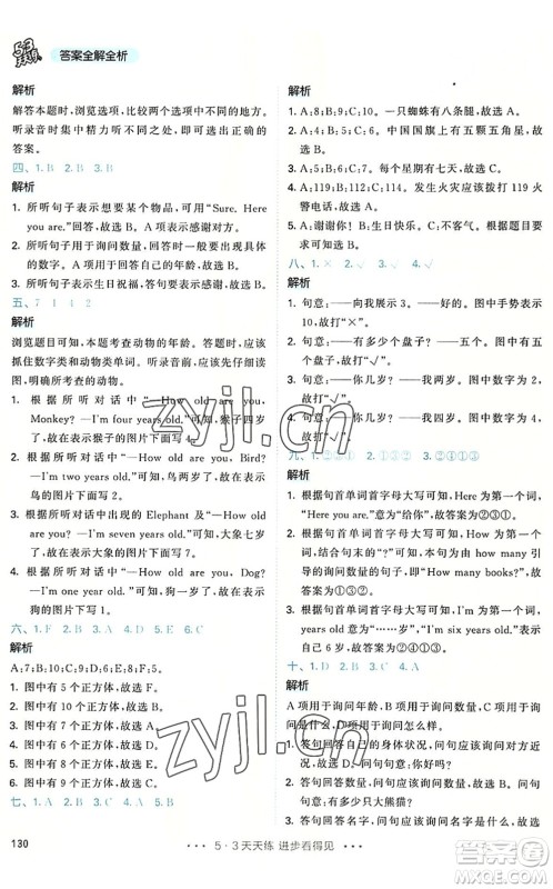 教育科学出版社2022秋季53天天练三年级英语上册RP人教PEP版答案 教育科学出版社2022秋季53天天练三年级英语上册RP人教PEP版答案