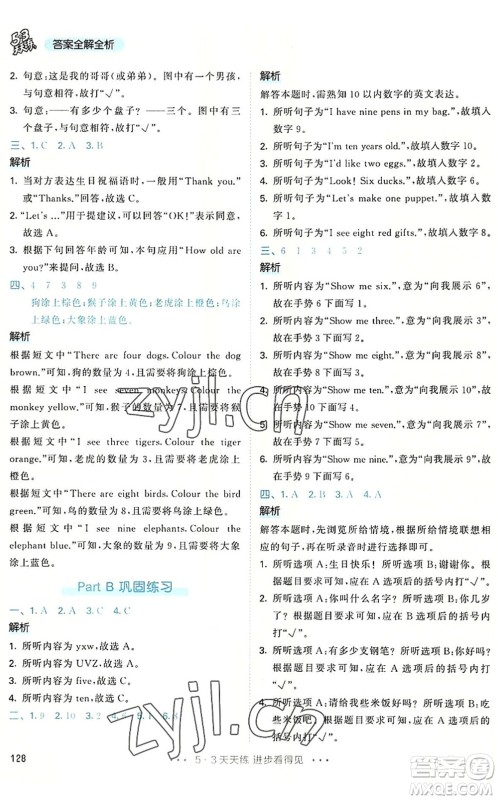 教育科学出版社2022秋季53天天练三年级英语上册RP人教PEP版答案 教育科学出版社2022秋季53天天练三年级英语上册RP人教PEP版答案