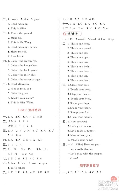 教育科学出版社2022秋季53天天练三年级英语上册RP人教PEP版答案 教育科学出版社2022秋季53天天练三年级英语上册RP人教PEP版答案