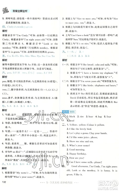 教育科学出版社2022秋季53天天练三年级英语上册RP人教PEP版答案 教育科学出版社2022秋季53天天练三年级英语上册RP人教PEP版答案