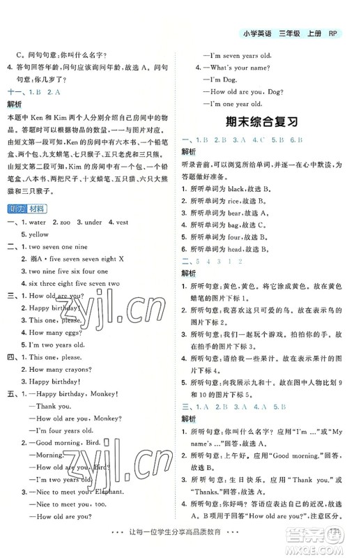 教育科学出版社2022秋季53天天练三年级英语上册RP人教PEP版答案 教育科学出版社2022秋季53天天练三年级英语上册RP人教PEP版答案