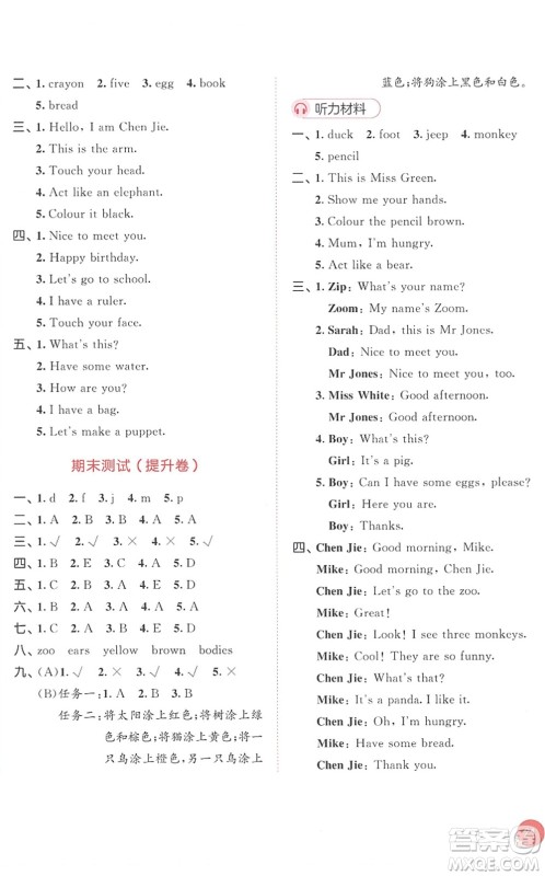 教育科学出版社2022秋季53天天练三年级英语上册RP人教PEP版答案 教育科学出版社2022秋季53天天练三年级英语上册RP人教PEP版答案