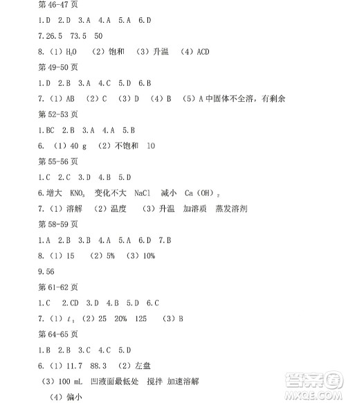 黑龙江少年儿童出版社2022Happy假日暑假九年级化学人教版答案