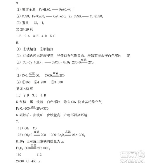 黑龙江少年儿童出版社2022Happy假日暑假九年级化学人教版答案