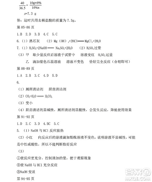 黑龙江少年儿童出版社2022Happy假日暑假九年级化学人教版答案