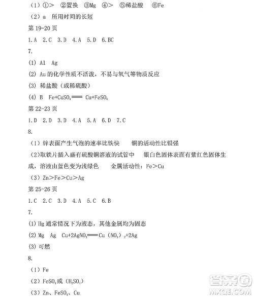 黑龙江少年儿童出版社2022Happy假日暑假九年级化学人教版答案