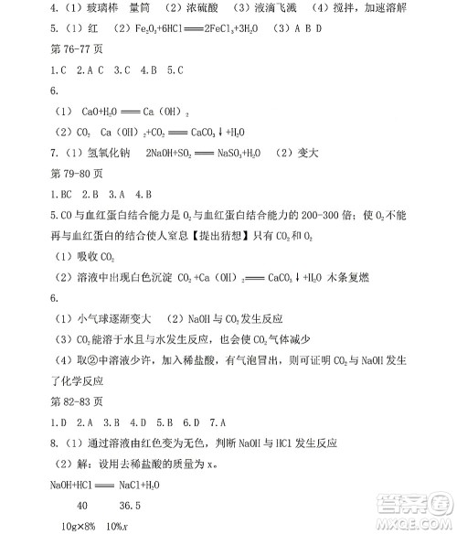 黑龙江少年儿童出版社2022Happy假日暑假九年级化学人教版答案