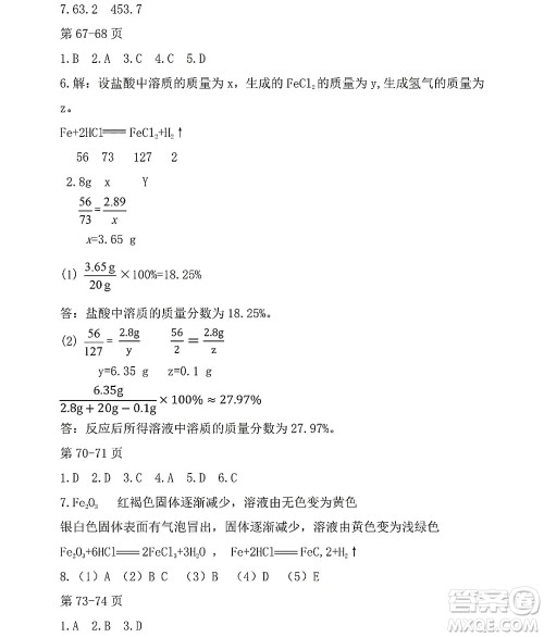 黑龙江少年儿童出版社2022Happy假日暑假九年级化学人教版答案
