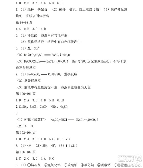 黑龙江少年儿童出版社2022Happy假日暑假九年级化学人教版答案