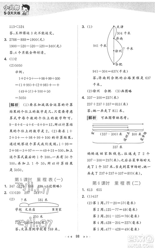 教育科学出版社2022秋季53天天练三年级数学上册BSD北师大版答案 教育科学出版社2022秋季53天天练三年级数学上册BSD北师大版答案