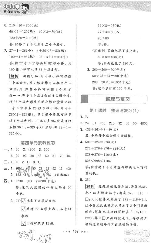 教育科学出版社2022秋季53天天练三年级数学上册BSD北师大版答案 教育科学出版社2022秋季53天天练三年级数学上册BSD北师大版答案