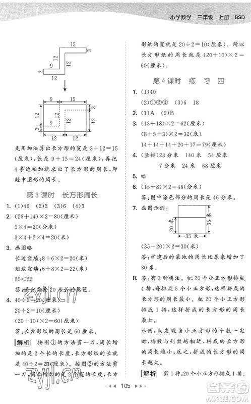 教育科学出版社2022秋季53天天练三年级数学上册BSD北师大版答案 教育科学出版社2022秋季53天天练三年级数学上册BSD北师大版答案