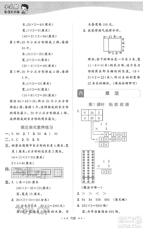 教育科学出版社2022秋季53天天练三年级数学上册BSD北师大版答案 教育科学出版社2022秋季53天天练三年级数学上册BSD北师大版答案