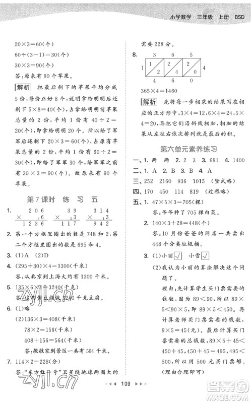 教育科学出版社2022秋季53天天练三年级数学上册BSD北师大版答案 教育科学出版社2022秋季53天天练三年级数学上册BSD北师大版答案