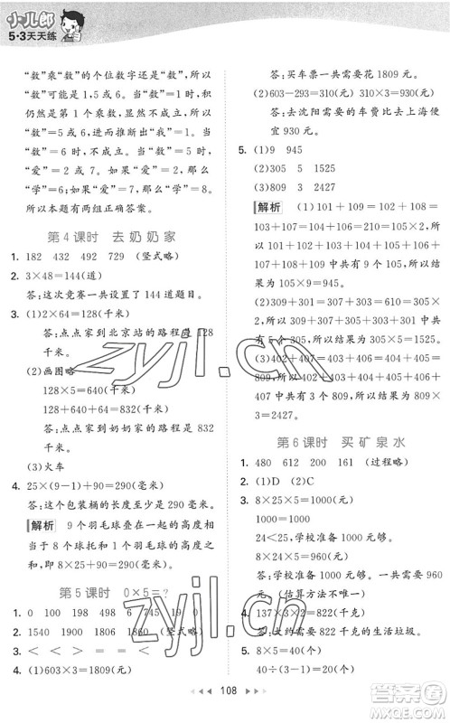 教育科学出版社2022秋季53天天练三年级数学上册BSD北师大版答案 教育科学出版社2022秋季53天天练三年级数学上册BSD北师大版答案