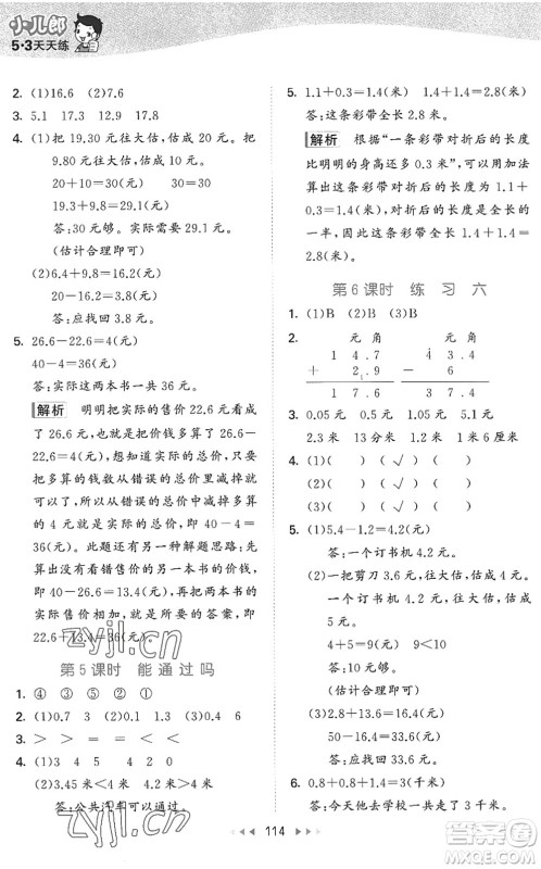 教育科学出版社2022秋季53天天练三年级数学上册BSD北师大版答案 教育科学出版社2022秋季53天天练三年级数学上册BSD北师大版答案