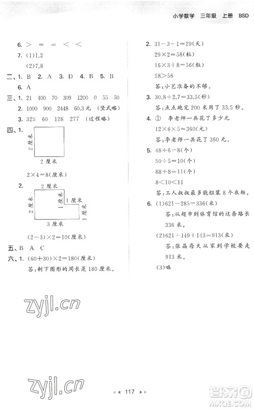 教育科学出版社2022秋季53天天练三年级数学上册BSD北师大版答案 教育科学出版社2022秋季53天天练三年级数学上册BSD北师大版答案