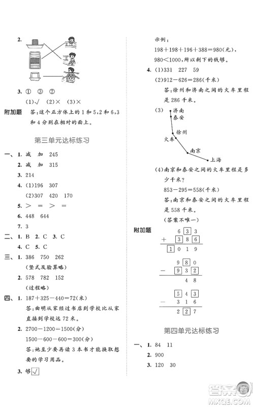 教育科学出版社2022秋季53天天练三年级数学上册BSD北师大版答案 教育科学出版社2022秋季53天天练三年级数学上册BSD北师大版答案