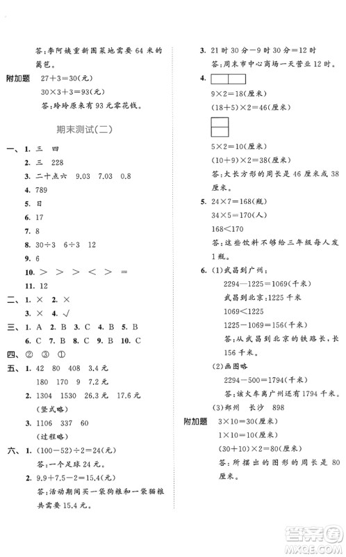教育科学出版社2022秋季53天天练三年级数学上册BSD北师大版答案 教育科学出版社2022秋季53天天练三年级数学上册BSD北师大版答案