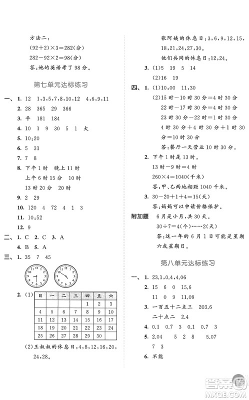 教育科学出版社2022秋季53天天练三年级数学上册BSD北师大版答案 教育科学出版社2022秋季53天天练三年级数学上册BSD北师大版答案