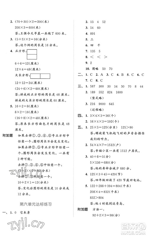 教育科学出版社2022秋季53天天练三年级数学上册BSD北师大版答案 教育科学出版社2022秋季53天天练三年级数学上册BSD北师大版答案