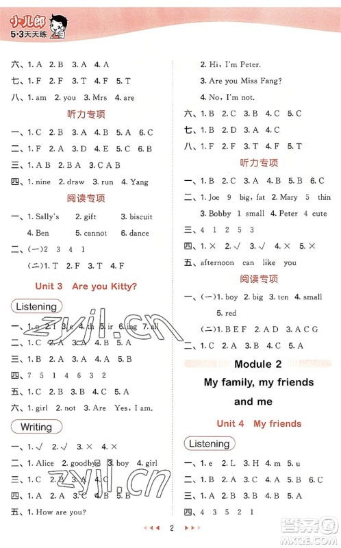 教育科学出版社2022秋季53天天练三年级英语上册HN沪教牛津版答案 教育科学出版社2022秋季53天天练三年级英语上册HN沪教牛津版答案