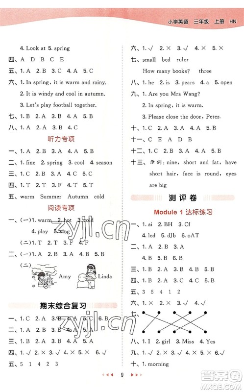 教育科学出版社2022秋季53天天练三年级英语上册HN沪教牛津版答案 教育科学出版社2022秋季53天天练三年级英语上册HN沪教牛津版答案