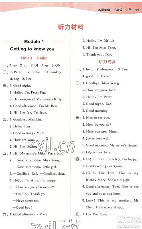 教育科学出版社2022秋季53天天练三年级英语上册HN沪教牛津版答案 教育科学出版社2022秋季53天天练三年级英语上册HN沪教牛津版答案