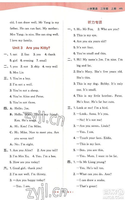 教育科学出版社2022秋季53天天练三年级英语上册HN沪教牛津版答案 教育科学出版社2022秋季53天天练三年级英语上册HN沪教牛津版答案
