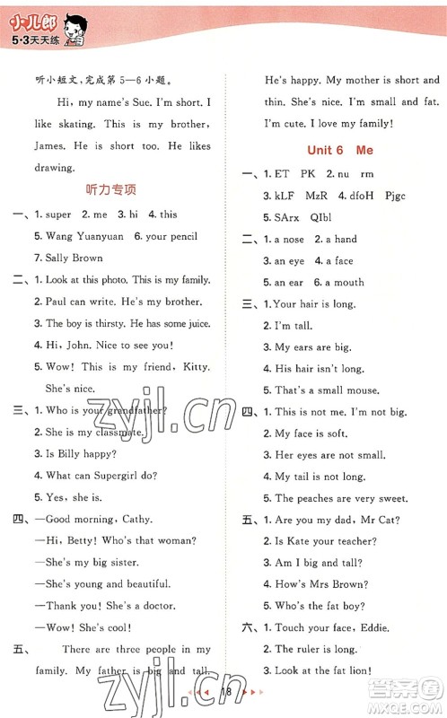 教育科学出版社2022秋季53天天练三年级英语上册HN沪教牛津版答案 教育科学出版社2022秋季53天天练三年级英语上册HN沪教牛津版答案