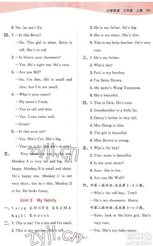 教育科学出版社2022秋季53天天练三年级英语上册HN沪教牛津版答案 教育科学出版社2022秋季53天天练三年级英语上册HN沪教牛津版答案