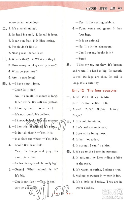 教育科学出版社2022秋季53天天练三年级英语上册HN沪教牛津版答案 教育科学出版社2022秋季53天天练三年级英语上册HN沪教牛津版答案