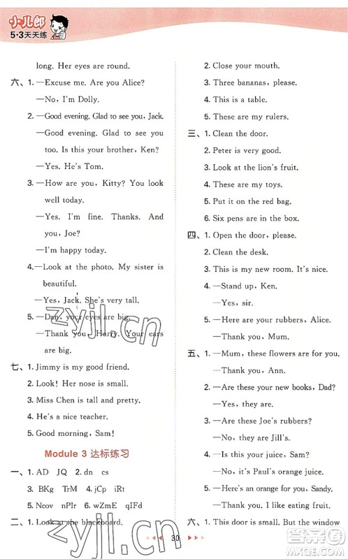 教育科学出版社2022秋季53天天练三年级英语上册HN沪教牛津版答案 教育科学出版社2022秋季53天天练三年级英语上册HN沪教牛津版答案