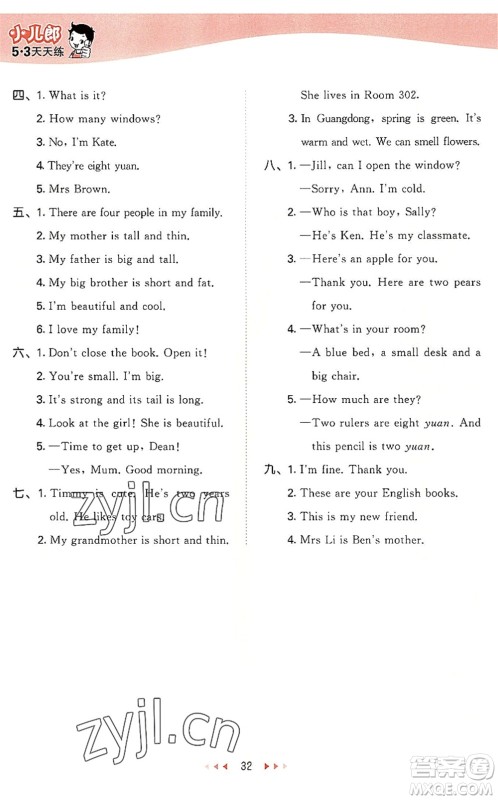 教育科学出版社2022秋季53天天练三年级英语上册HN沪教牛津版答案 教育科学出版社2022秋季53天天练三年级英语上册HN沪教牛津版答案