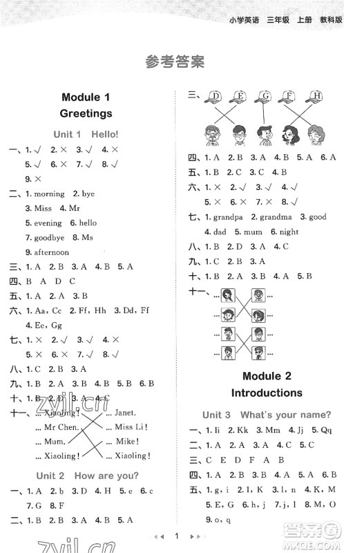 教育科学出版社2022秋季53天天练三年级英语上册教科版广州专版答案