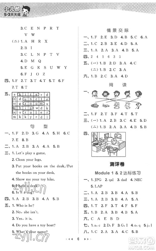 教育科学出版社2022秋季53天天练三年级英语上册教科版广州专版答案