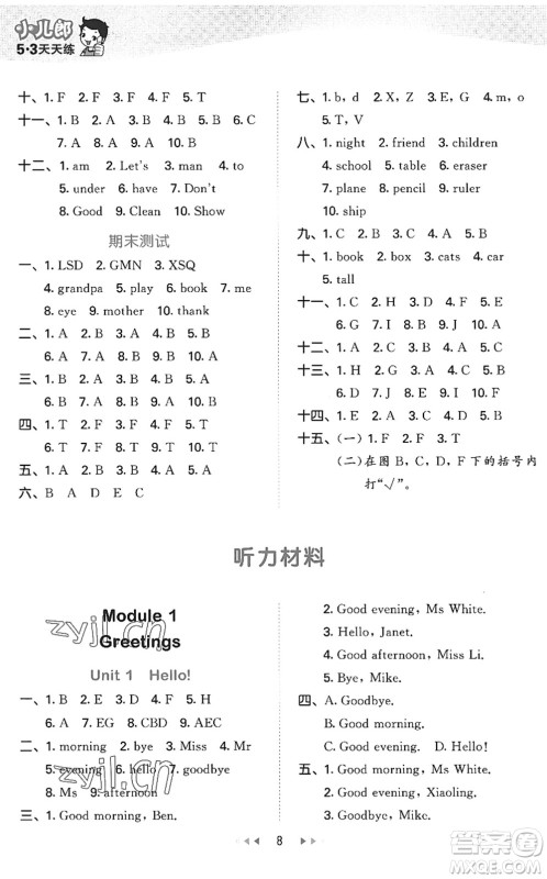 教育科学出版社2022秋季53天天练三年级英语上册教科版广州专版答案