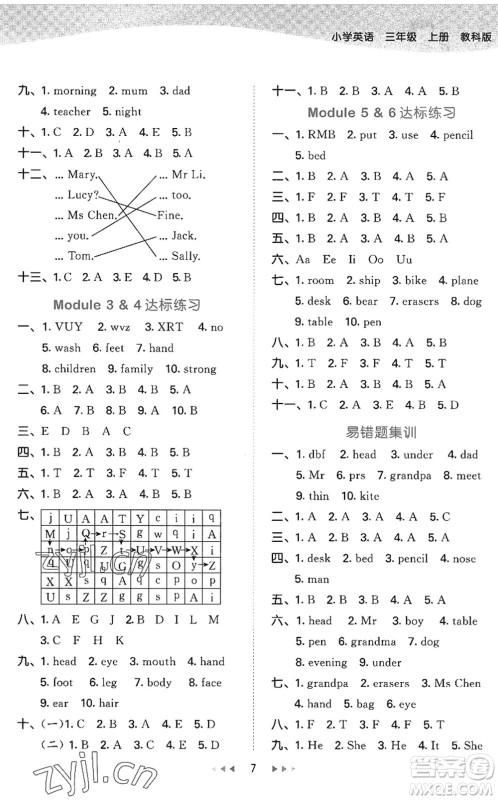 教育科学出版社2022秋季53天天练三年级英语上册教科版广州专版答案 教育科学出版社2022秋季53天天练三年级英语上册教科版广州专版答案